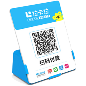 广元拉卡拉全能收款Q码